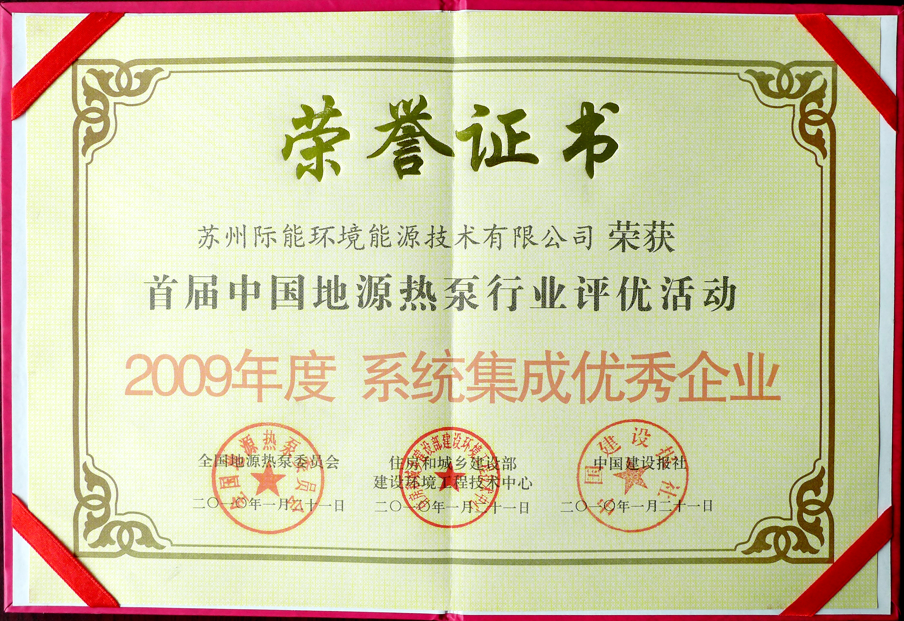 2009年度 系统集成优秀企业-证书